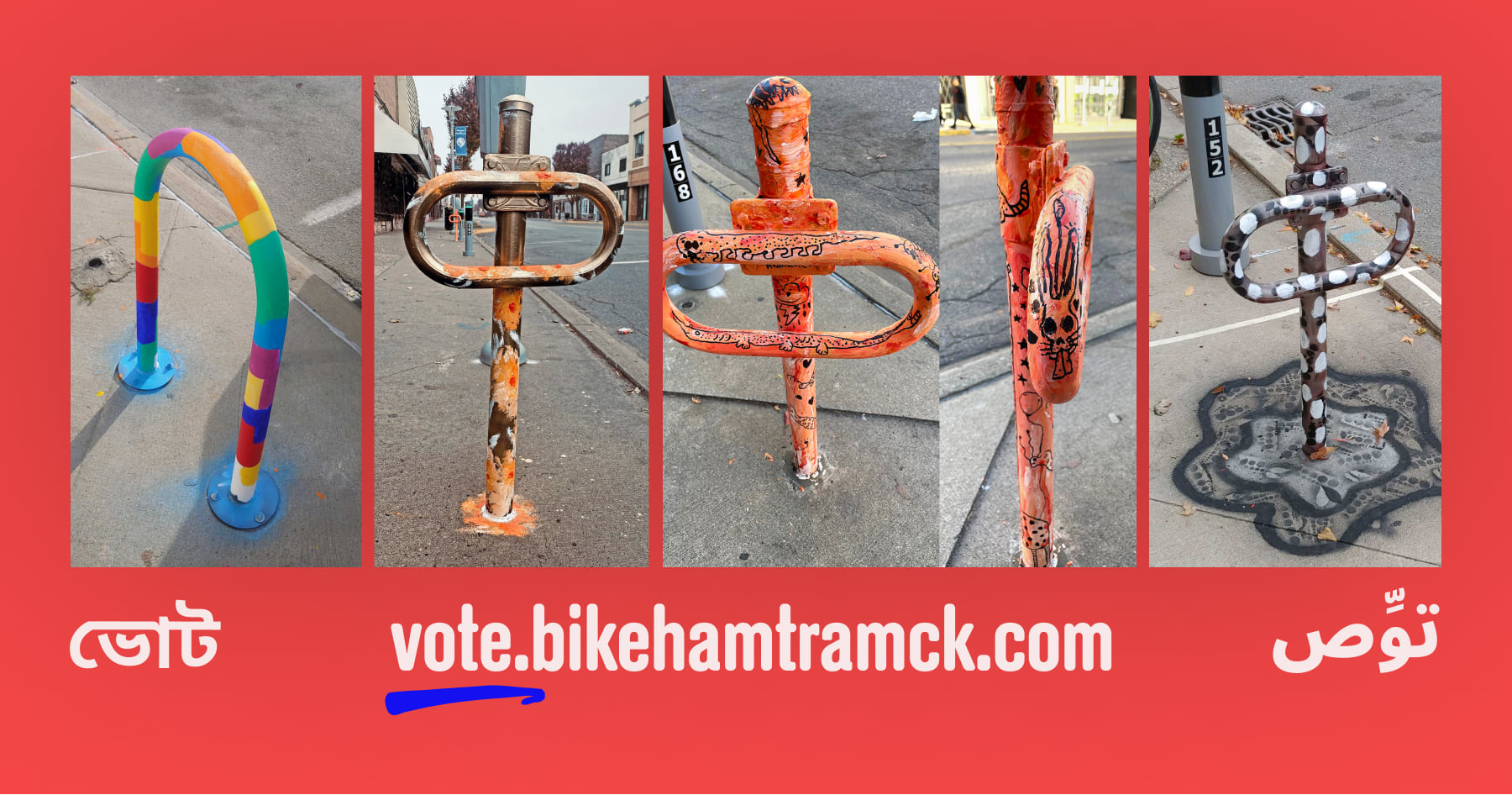 Photo of five decoratively painted bike racks